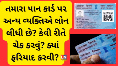 pan card misused how to check