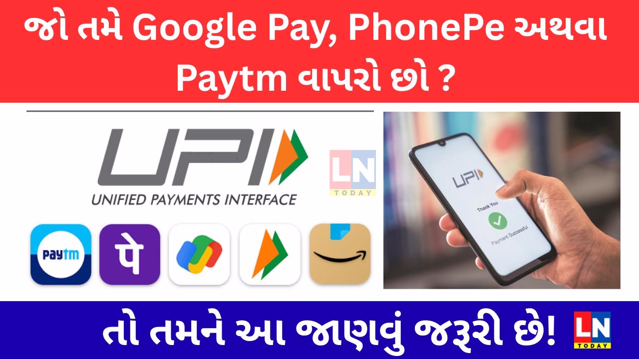 New UPI Rules